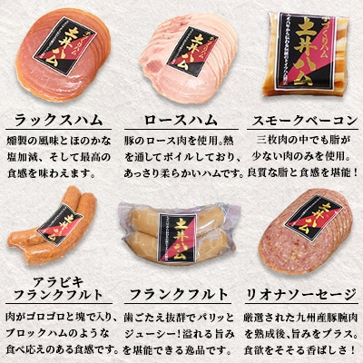 日本初伝来ハム　土井ハム6種セット「藤」木箱入り