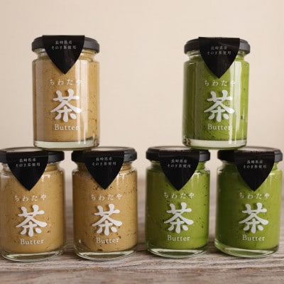ちわたや茶バター 100g 2種 抹茶 3本 焙じ茶 3本 計6本(大村市)