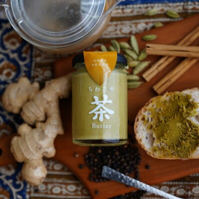 食べ比べちわたや茶バター4本セット(抹茶・焙じ茶・和紅茶・マサラチャイ) 各1本(大村市)