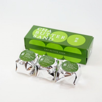 茶バターサンド 抹茶 3個セット(大村市)