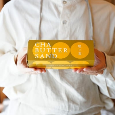 茶バターサンド ほうじ茶 3個セット(大村市)
