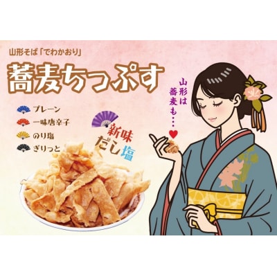でわかおり 蕎麦ちっぷすバラエティセット_E139