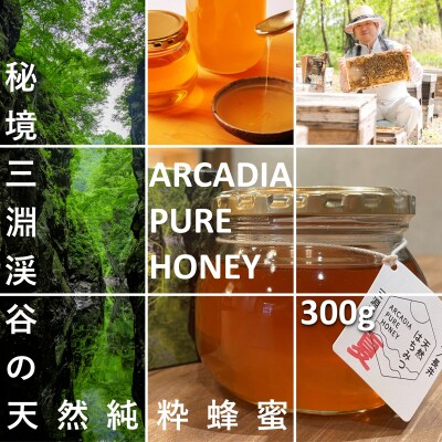 秘境三淵渓谷の天然純粋蜂蜜「夏のはちみつ」_E125