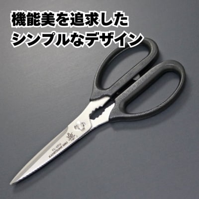 関兼常 キッチンハサミ (取り外し式) KC-020S　