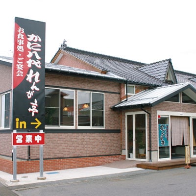 れんが亭・かに市場「お食事券」3000円分　07-40