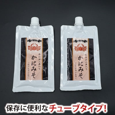【かにみそ 400g(200g×2) 保存料無添加 香住ガニ身入り 常温】 07-120