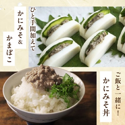【かにみそ 600g(200g×3) 保存料無添加 香住ガニ身入り 常温】 07-133