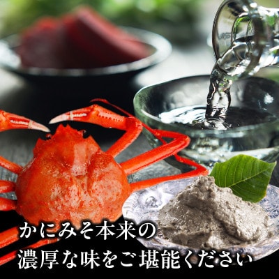【かにみそ 600g(200g×3) 保存料無添加 香住ガニ身入り 常温】 07-133