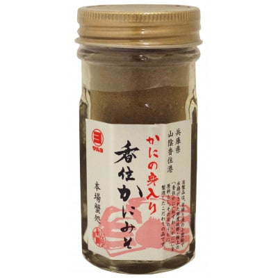 香住かに味噌セット