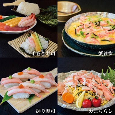 香住ガニ　棒崩れ身　500g　カニ酢付き