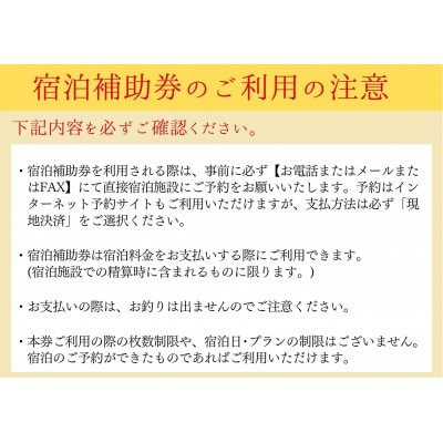 香美町 宿泊補助券 30000円分 有効2年間 25-07
