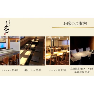 【香住 北よし お初天神店 お食事券 1名様分 活松葉ガニ半身コース(セコガニ付き)】