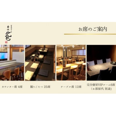 【香住 北よし お初天神店 お食事券 1名様分 活松葉ガニプレミアム半身コース(セコガニ付き)】