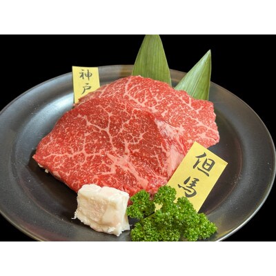神戸ビーフと但馬牛のステーキもも食べ比べセット 兵庫県産 400g