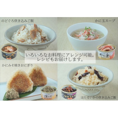 香住 缶詰6個セット(五つ星ひょうご選定製品)
