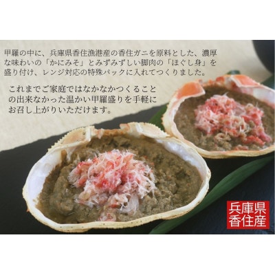 かに甲羅盛りセット12個入り