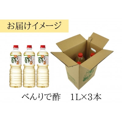 【トキワべんりで酢3本セット】　16-05