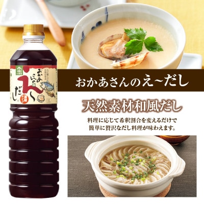 【トキワ バラエティセット】 えーだし1L×1 べんりで酢1L×1 なべのぽんず1L×1　16-07