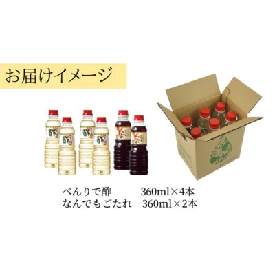トキワFセット(べんりで酢360ml×4 　なんでもごたれ360ml×2)　16-15