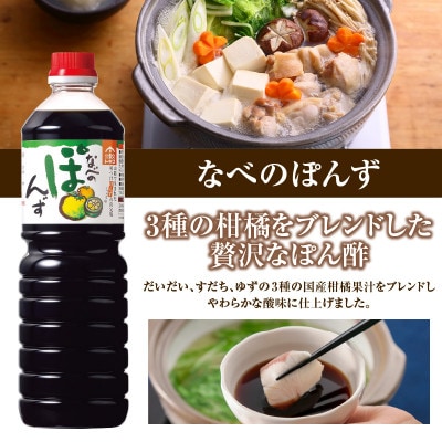 トキワHセット(べんりで酢360ml×4、なべのぽんず360ml×2)　16-17