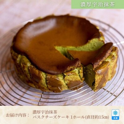 低糖質 ケーキ バスクチーズケーキ(抹茶) 直径15cm 冷凍