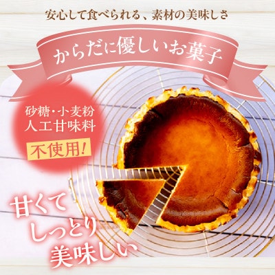 低糖質 ケーキ バスクチーズケーキ(香住鶴 純米大吟醸の酒粕)直径15cm 冷凍