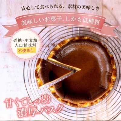低糖質 ケーキ バスクチーズケーキ(香住鶴 純米大吟醸の酒粕)直径15cm 冷凍