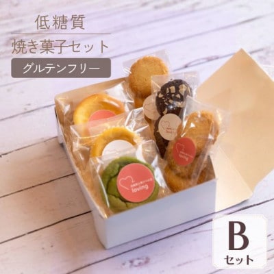 低糖質 焼き菓子 Bセット