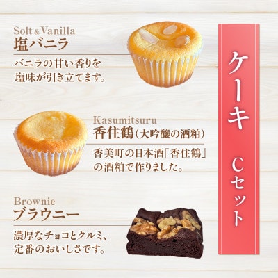 低糖質 焼き菓子 Cセット