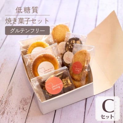 低糖質 焼き菓子 Cセット