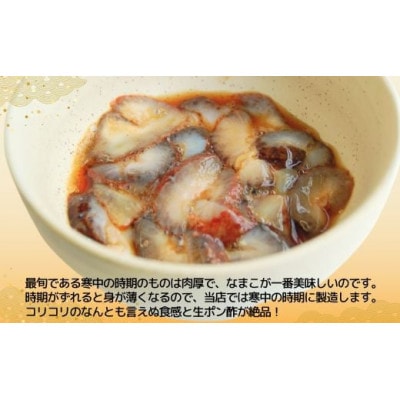 赤なまこポン酢漬け ダシ入り 3パック 冷凍