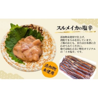 魚屋かあちゃんの自家製イカの塩辛 2種類お味見セット 冷凍