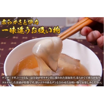 ゲンゲ お吸い物 5パック 冷凍