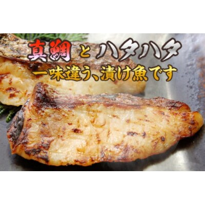 魚屋さん自家製 地魚の漬け魚 2種詰め合わせ(西京漬け)各2P 計4P 冷凍