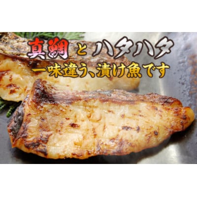 魚屋さん自家製 地魚の漬け魚 2種詰め合わせ(西京漬け)各1P 計2P 冷凍