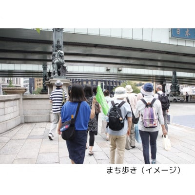 国指定重要文化財をめぐる日本橋の街歩きと老舗で簡易金継ぎ体験ツアー(選べる陶磁器)2名様