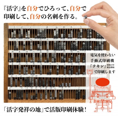 京橋または銀座から選べる街歩きコースと活字発祥の地で伝統の技を知る活版印刷体験ツアー(2名様)