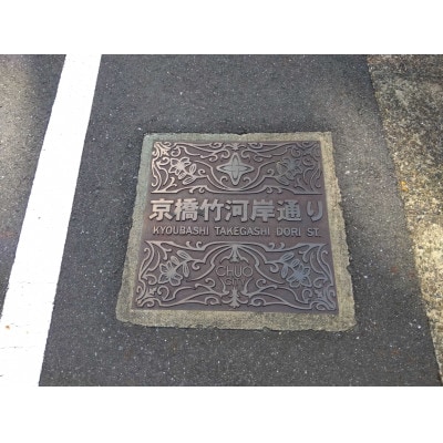 京橋または銀座から選べる街歩きコースと活字発祥の地で伝統の技を知る活版印刷体験ツアー(2名様)