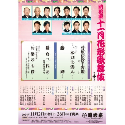 【明治座】11月公演お食事付一等席ペアチケット