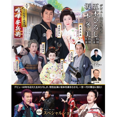 【明治座】7月公演お食事付きS席チケット