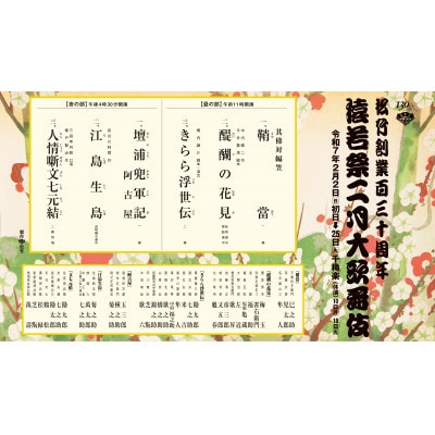 歌舞伎座2月公演「猿若祭二月大歌舞伎」お食事付き1等席ペアチケット
