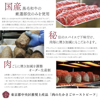 たかさごのA5・A4等級黒毛和牛ローストビーフ400g