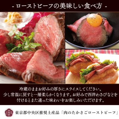 たかさごのA5・A4等級黒毛和牛ローストビーフ400g