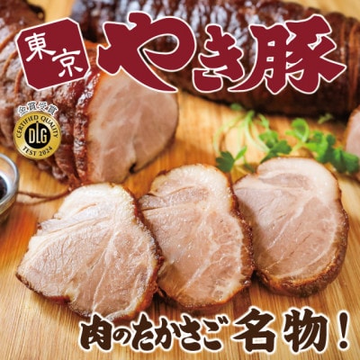 【肉のたかさご】東京やき豚350g×2本入
