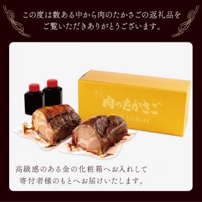【肉のたかさご】東京やき豚350g×2本入