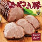 【肉のたかさご】東京やき豚600g