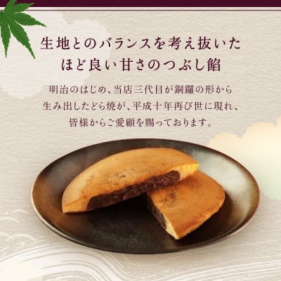 どらやき(5個入り)