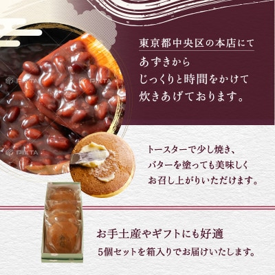どらやき(5個入り)