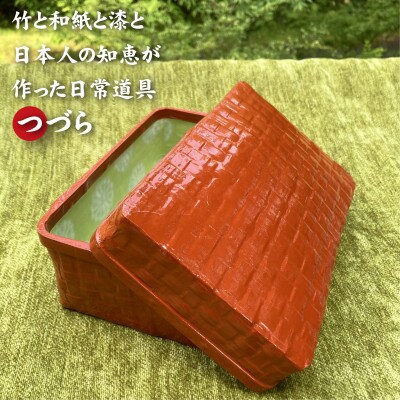 日本橋人形町　岩井つづら店　≪小物入れつづら≫　つづら:朱色