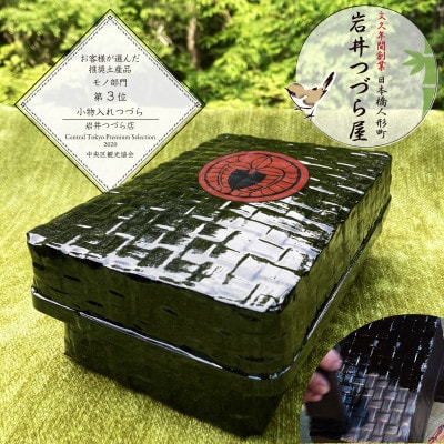日本橋人形町　岩井つづら店　≪小物入れつづら(家紋、名入り)≫　つづら:黒色、家紋・名入れ:朱色